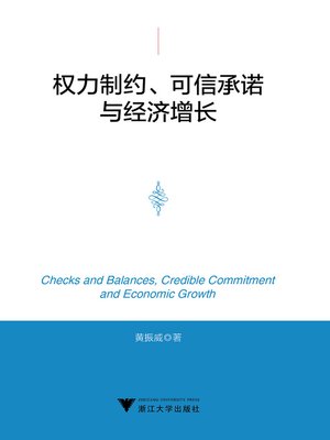 cover image of 权力制约、可信承诺与经济增长